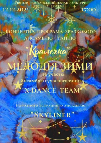Традиційний зимовий концерт ”Кралечка” & ”Skyliner”