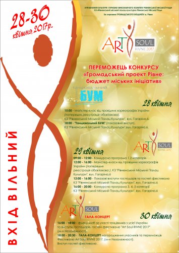 «ART SOUL  Rivne – 2017» Всеукраїнський фестиваль хореографії