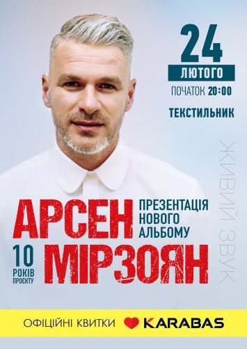 Арсен Мірзоян: 10 років сольної кар'єри