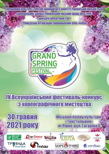 ”Grand Spring Festival” IV Всеукраїнський фестиваль-конкурс з хореографічного мистецтва